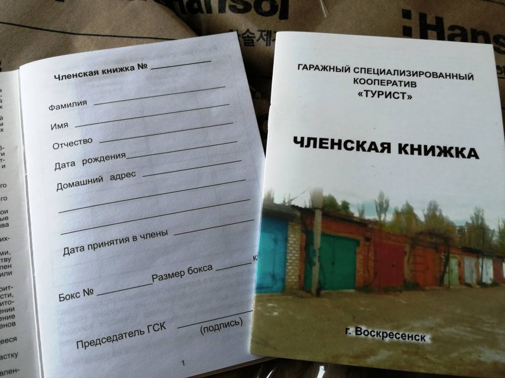 Гражданский кодекс гаражный кооператив. гаражный кооператив: что это такое и как его создать.