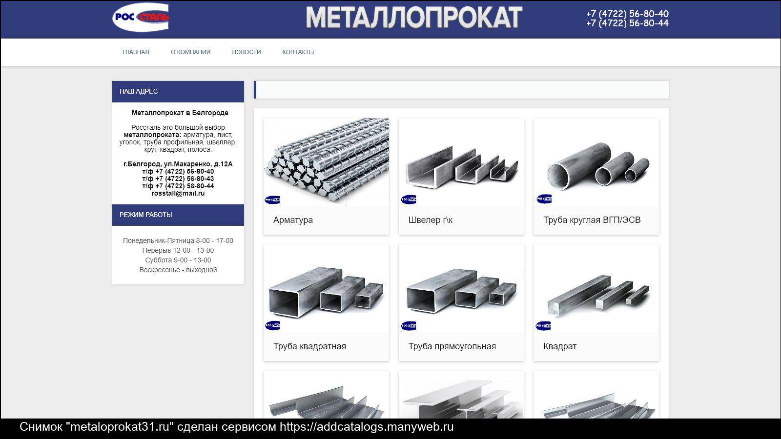 Как купить металлопрокат в Санкт-Петербурге или как выбрать надежного поставщика