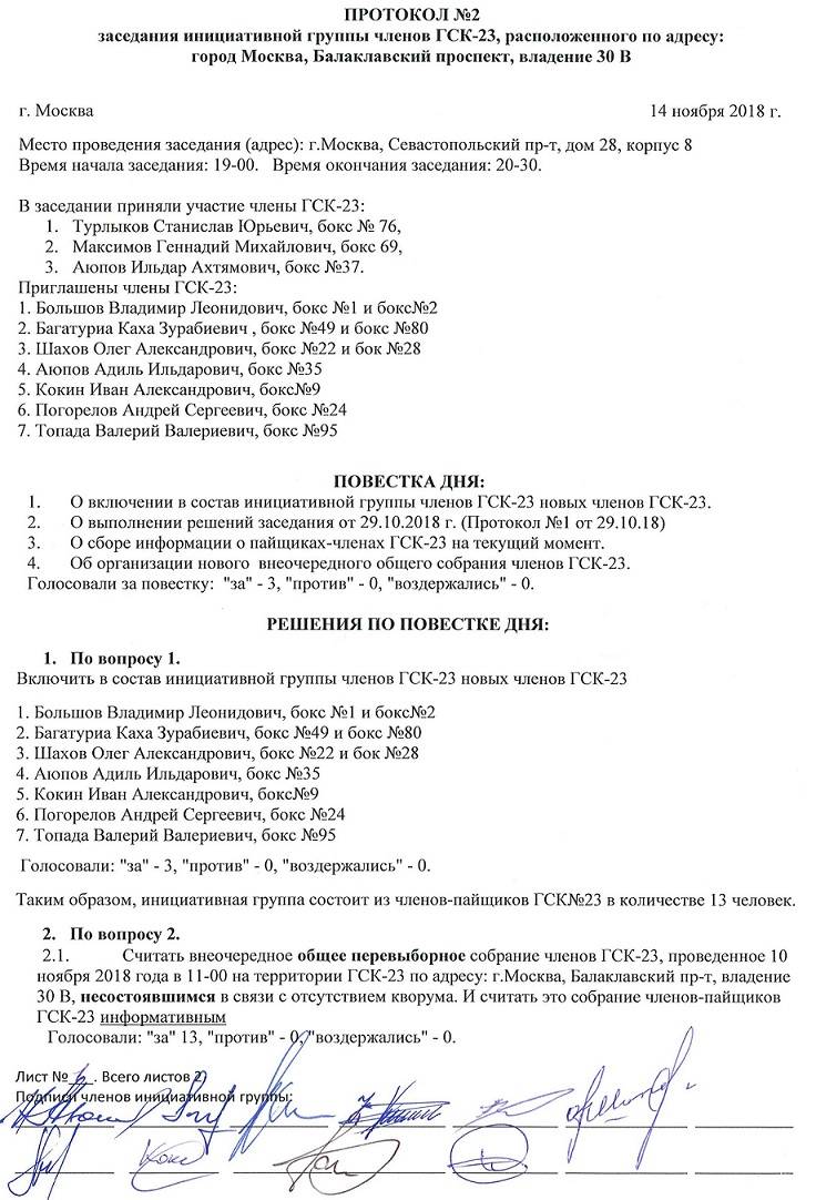 Гаражный кооператив: что это такое и как его создать