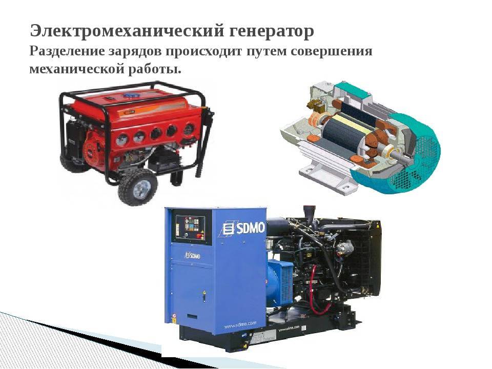 Электрические генераторы для дома и дачи, устройство и принцип работы электрогенераторов различных типов