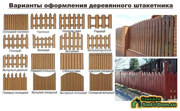 Чем можно дешево и красиво покрасить   деревянный забор, чтобы хватило надолго, как его украсить своими руками