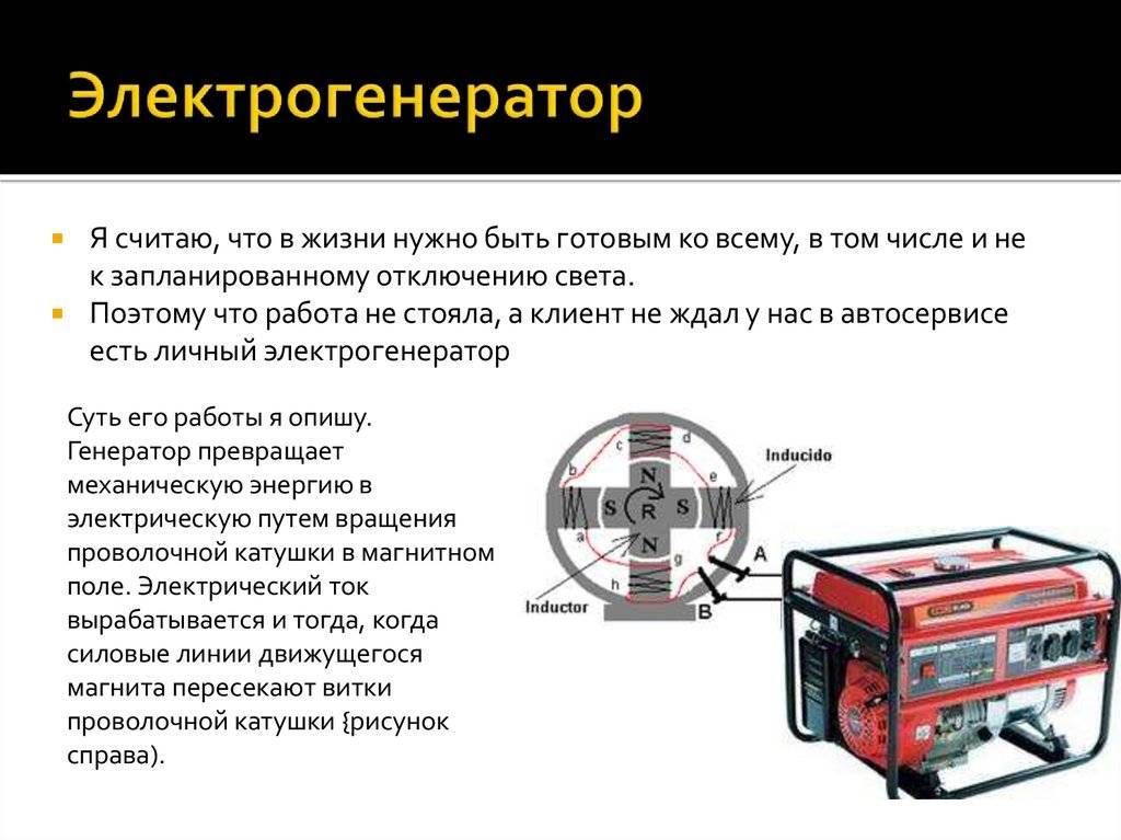 Электрические генераторы для дома и дачи, устройство и принцип работы электрогенераторов различных типов