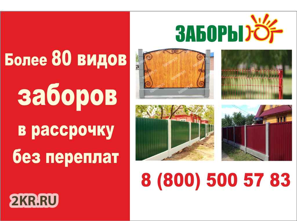 Установка забора в кредит