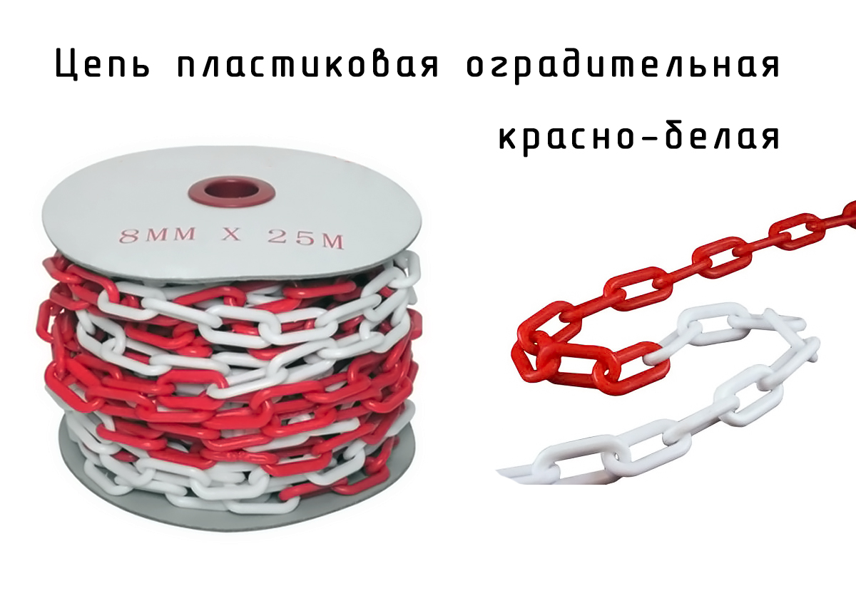 Как использовать цепь для ограждения – zar-par.ru