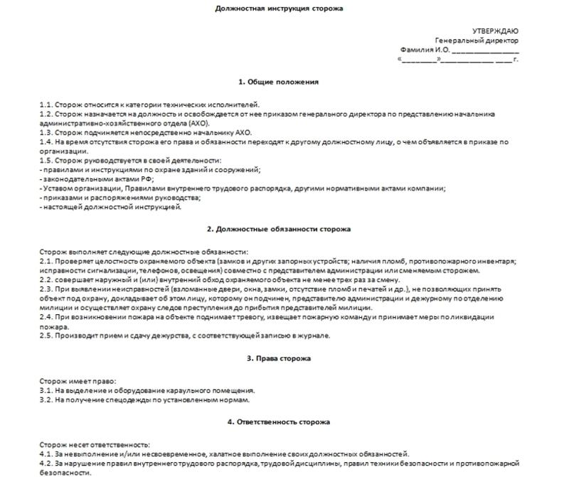 Должностная инструкция специалиста по охране труда в школе 2022 образец