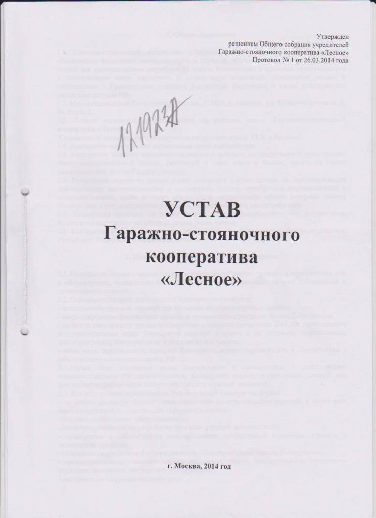 Гаражный кооператив — этапы организации и регистрации, нюансы законодательства РФ