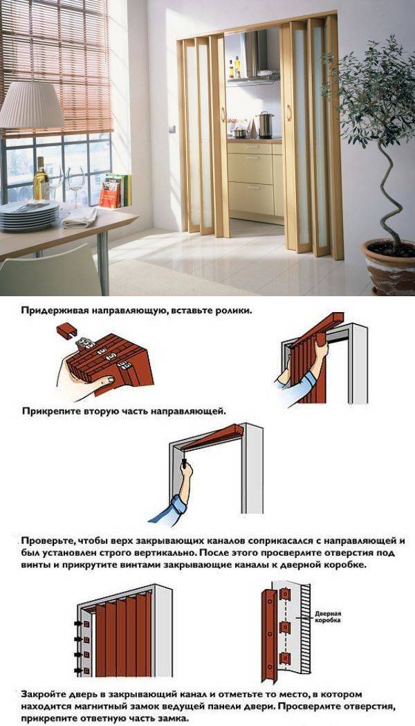 Как установить дверь гармошку своими руками: видео и фото инструкция