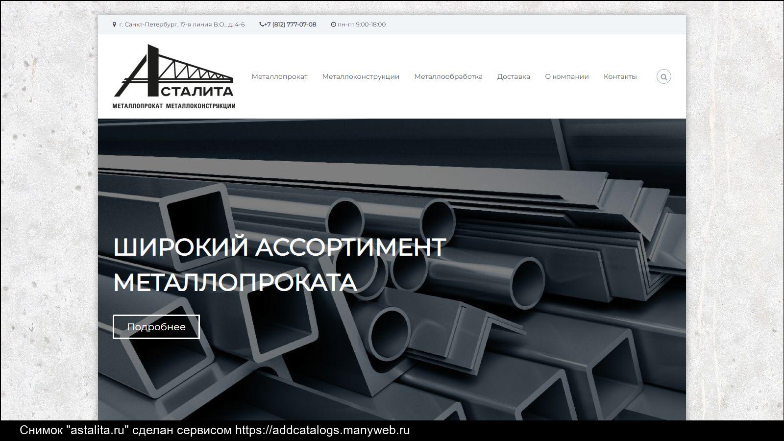 Как купить металлопрокат в Санкт-Петербурге или как выбрать надежного поставщика