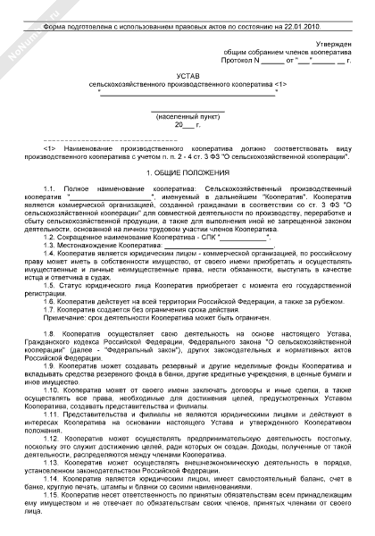 Устав гаражного кооператива 2022 с учетом российского законодательства образец