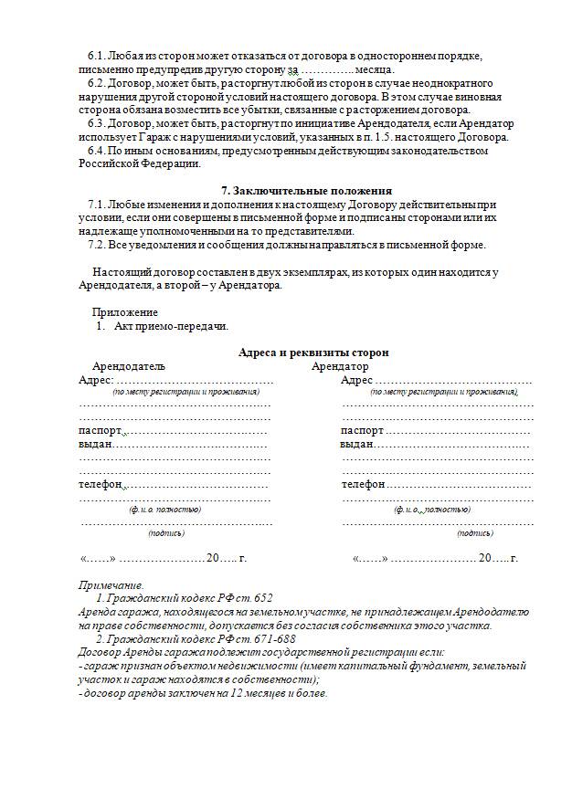 Договор аренды гаража (арендатор - физическое лицо) - образец 2023 года. договор-образец.ру