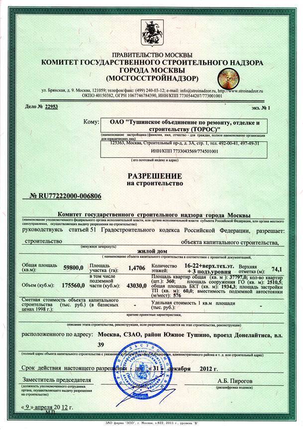 Разрешение на строительство гаража: как получить