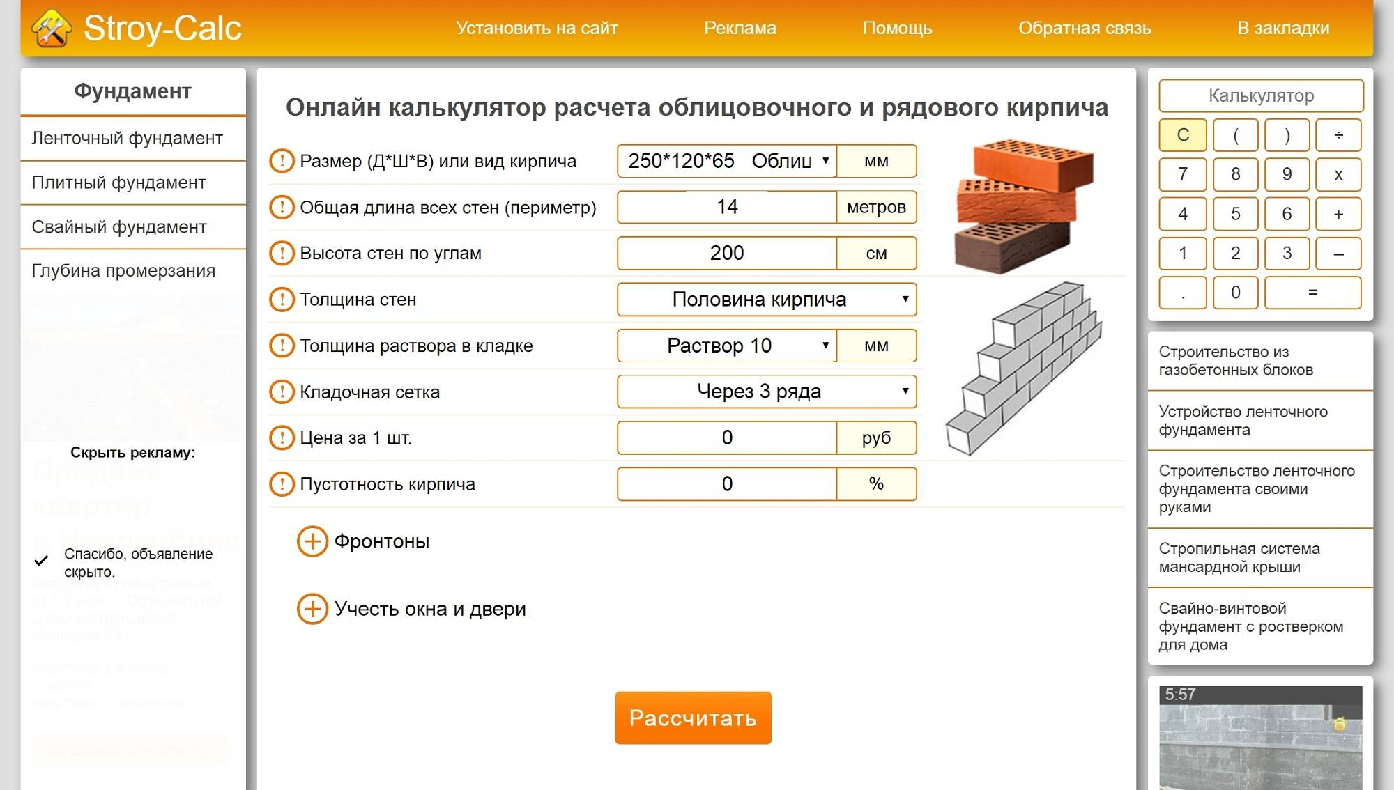 Калькулятор газоблока для строительства дома. Калькулятор кладки кирпича для погреба. Калькулятор расчета облицовочного кирпича. Сколько нужно кирпича на погреб 2х2. Расчет кирпича на цоколь калькулятор красного кирпича.