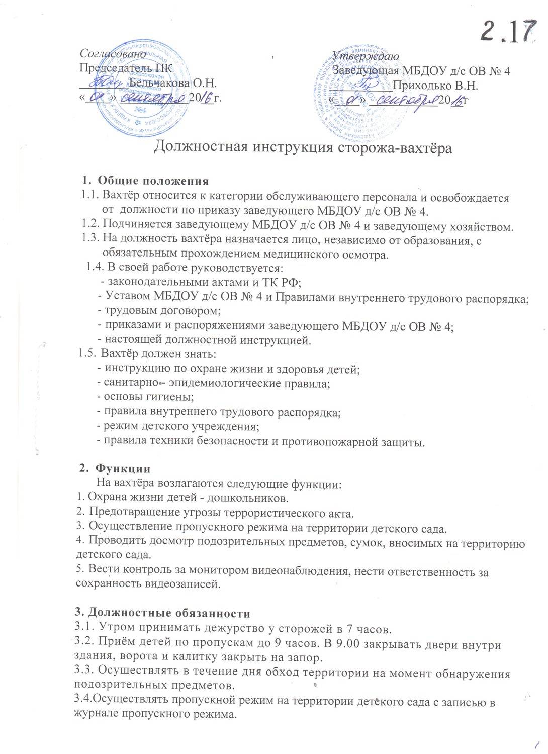 Должностная инструкция сторожа гаражного кооператива: советы по составлению