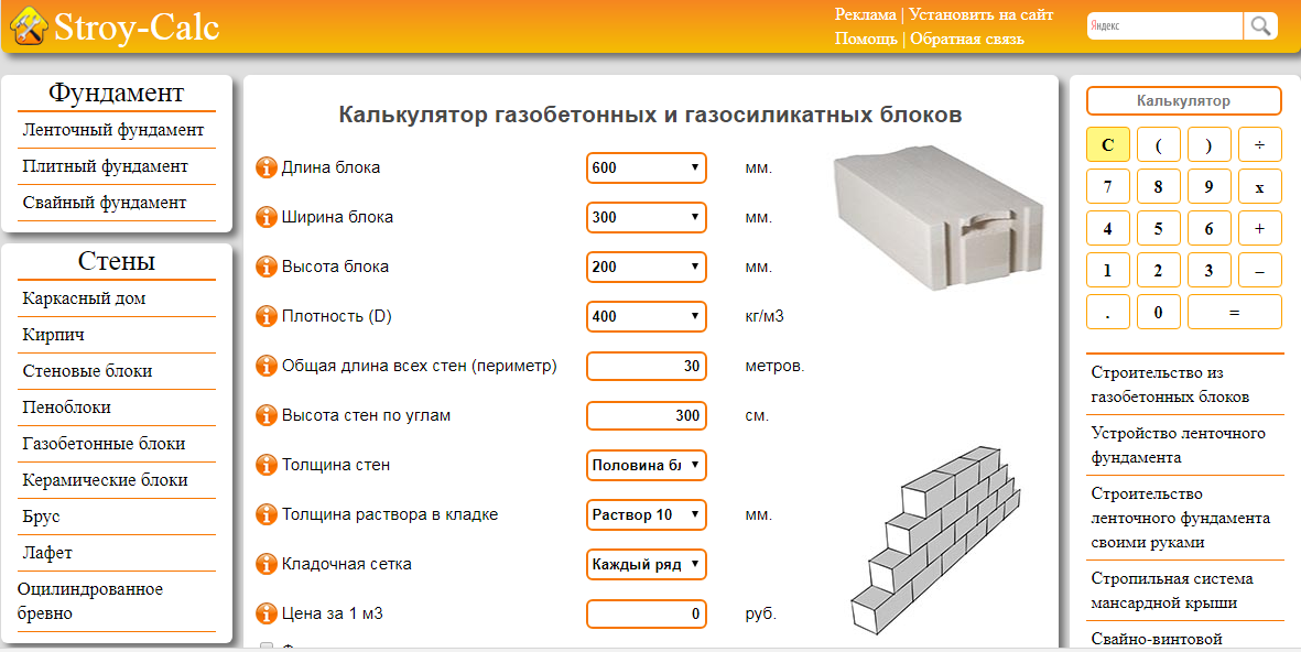 Расчёт пеноблоков для строительства дома: онлайн калькулятор