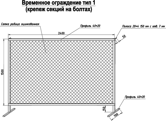 Временные строительные ограждения