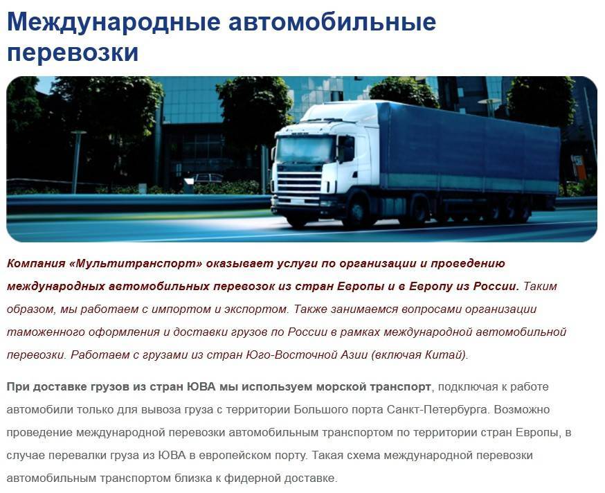 Достоинства международных автомобильных перевозок грузов | собственный бизнес с нуля до 100%