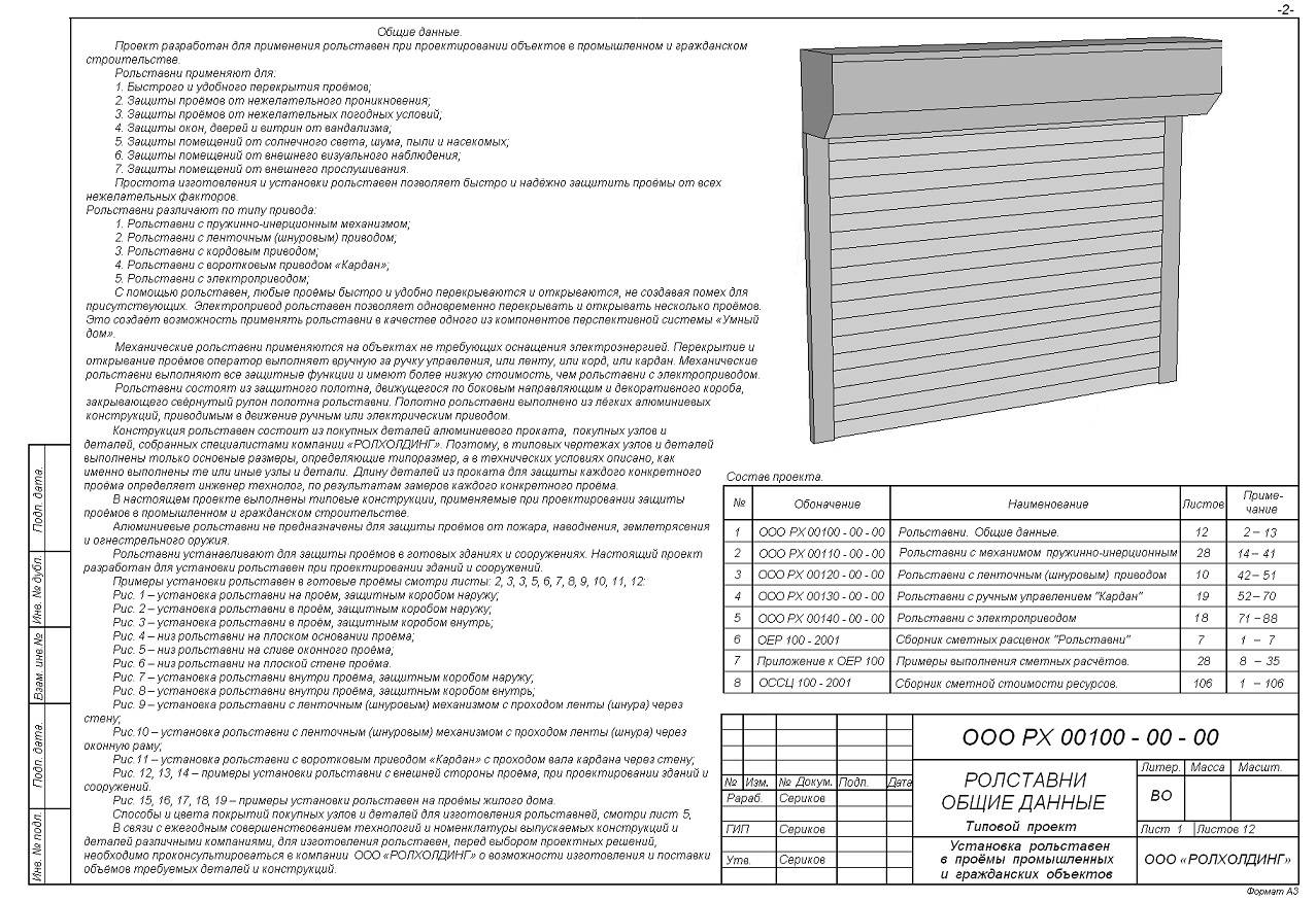 Установка роллетных ворот для гаража: виды и технические характеристики гаражных ворот- инструкция +видео