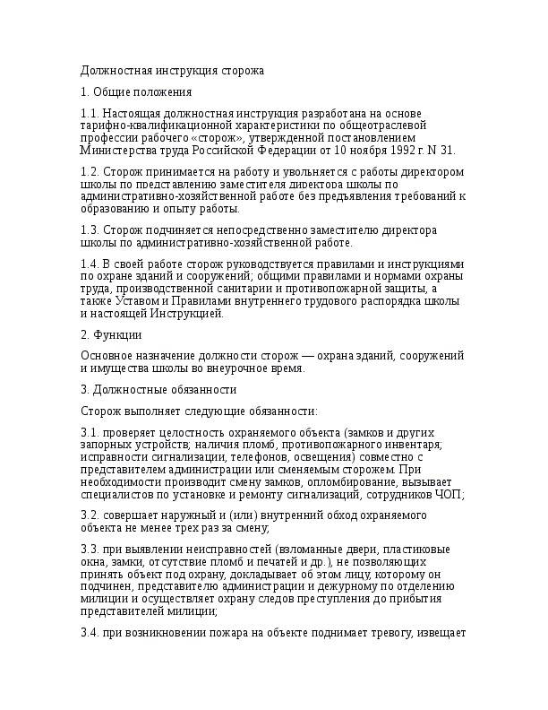 Какие обязанности можно вменить сторожу гаражного кооператива | garantr.ru
