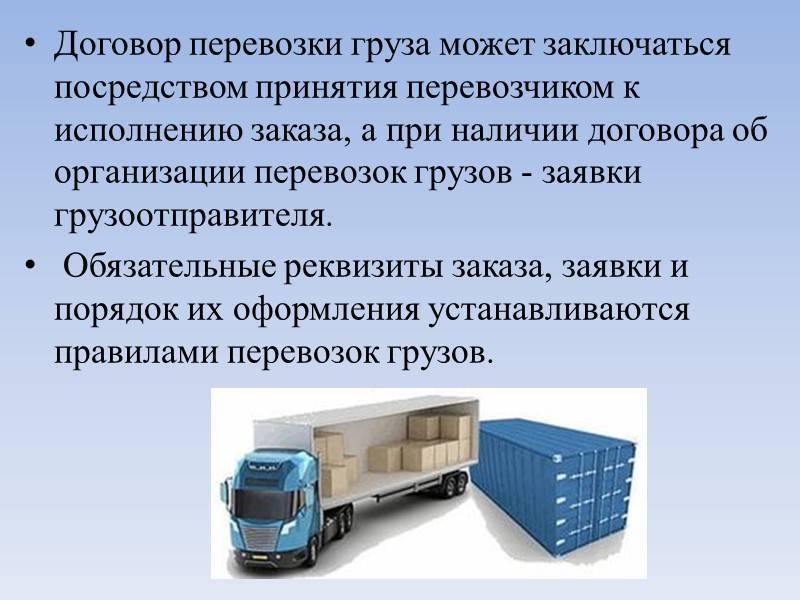 Международные перевозки — транспортировка грузов различным транспортом