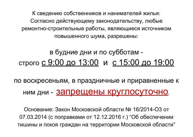 Закон о тишине в москве 2023 в многоквартирном доме - официальный текст