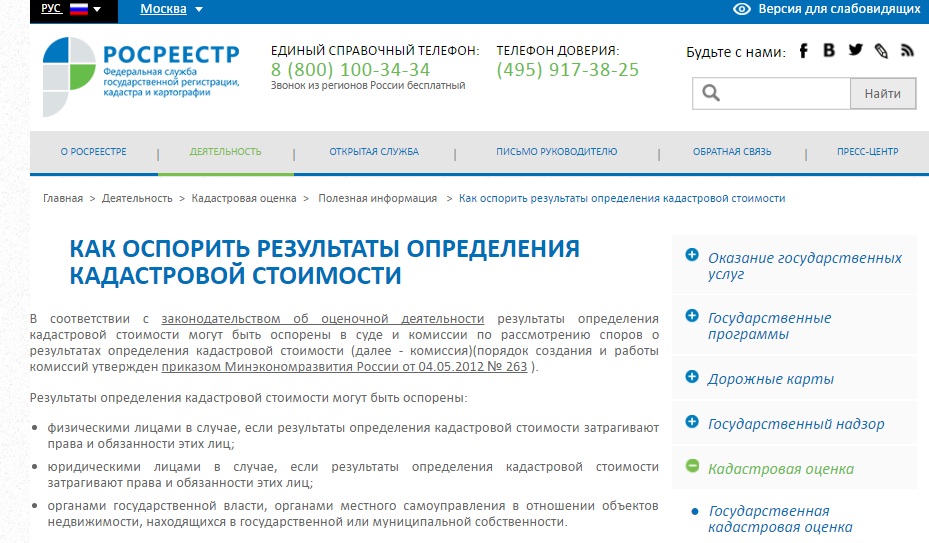 Узнать кадастровую стоимость недвижимости (квартиры, дома, участка)